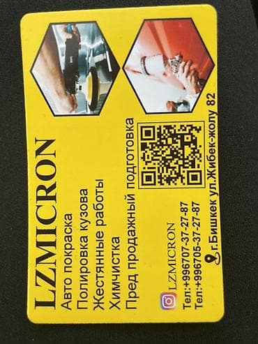 Автосервис LZMICRON — комплексная кузовная и детейлинг-подготовка