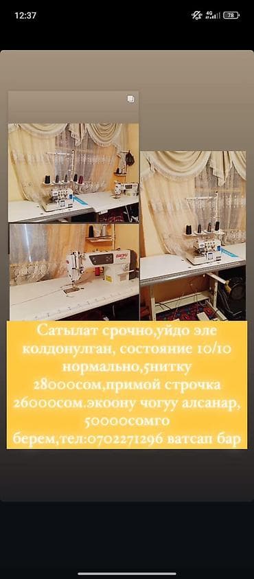 Стиральные машины: Швейная машина Baby Lock, Автомат — 1