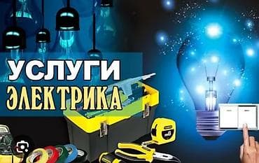 Электриктер: Электрик | Электр монтаждык жумуштар 6 жылдан ашык тажрыйба — 2
