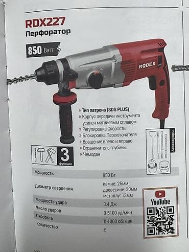 Перфораторы: Перфоратор, Rodex — 1