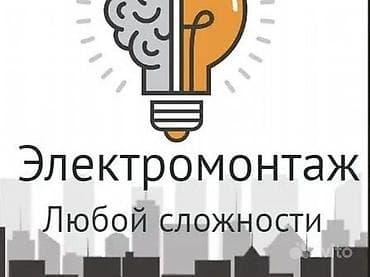 сборка щитов: Электрик | Установка телевизоров, Установка трансформаторов, Перенос электроприборов Больше 6 лет опыта — 1