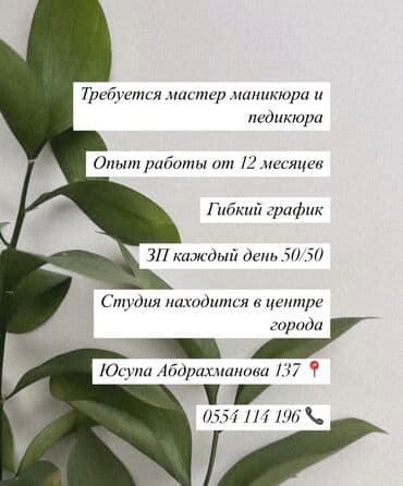 помошник для парикмахеров: Тырмак кызматы чеберлери — 1