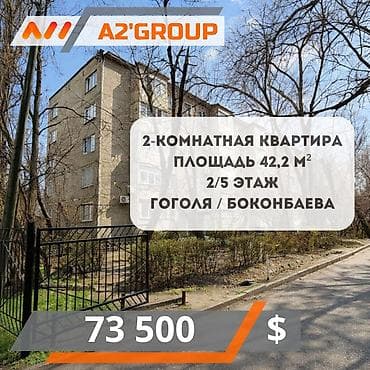 Батир сатып алам: 2 бөлмө, 42 м², 2 кабат — 1
