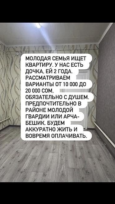 pro group: Ищем квартиру в аренду. - Для молодой семьи с двухлетней дочкой - — 1