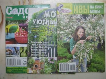 прайс лист металлобаза бишкек: Журналы по цветоводству и садоводству. Много. Разные. Все 2000-х гг — 3