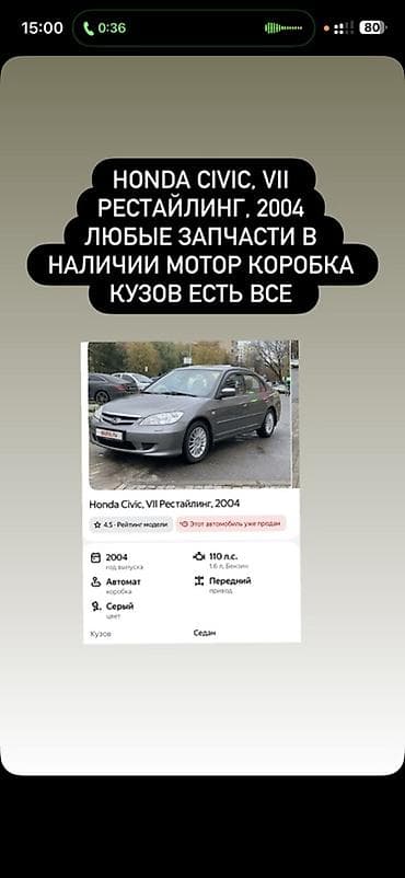 step: Запчасти для Honda Civic VII (рестайлинг), 2004 г. На разборе полный — 1