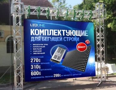 большой экран: Лед экран лед табло LED Экран бегущая строка электронный табло — 1