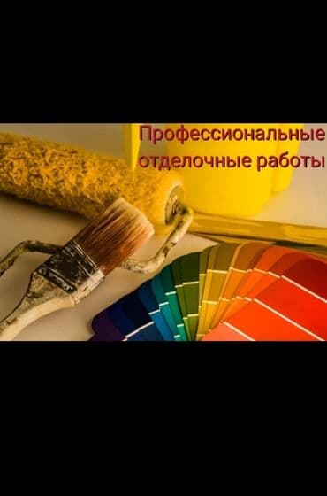 работа логистика бишкек: Шыбак устасы. 6 жылдан ашык тажрыйба — 1