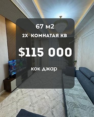 квартира 2 к: 2 комнаты, 67 м², Элитка, 6 этаж, Евроремонт — 1