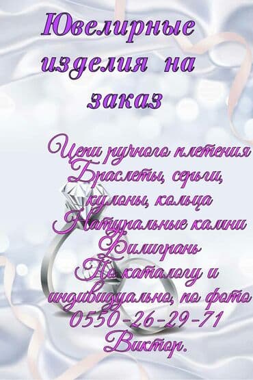 Ювелирные услуги, изготовления ювелирных изделий,ювелир,ювелира