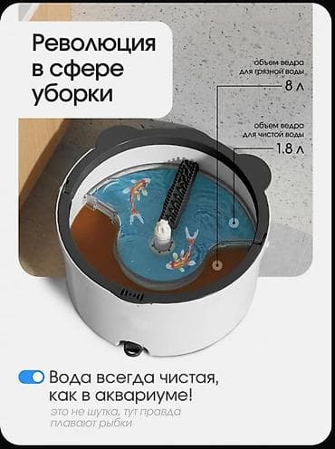умная швабра бишкек: ✅🤓Умная швабра с ведром для автоматической стирки и отжима насадки — 9