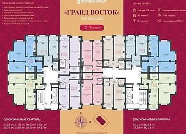 Батирлер: 2 бөлмө, 80 м², Восток-5 мкр Элитка, 13 кабат, ПСО (өз алдынча бүтүрүү) — 1