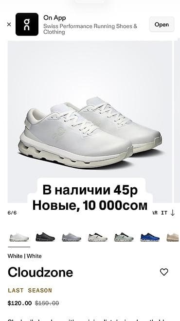 айклауд кроссовки: Кроссовки On Cloudzone

- Цвет: White (полностью белые)
- Размер: 45р — 1