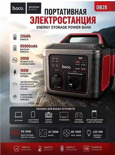 Зарядная станция "HOCO" DB28, 300W, 80000mAh ﻿Hoco DB28 —