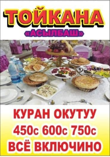 банкетный зал на 70 человек бишкек: Организация мероприятий | Оформление мероприятий — 1