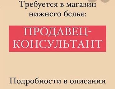 amir stroy: В наш уютный бутик требуется продавец-консультант (девушка )женского — 1