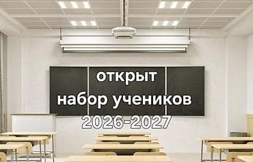 ответы 5 класс: Открыт НАБОР УЧАЩИХСЯ 1-11 классы!!! Частная школа с углублённым — 1