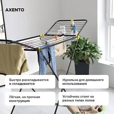 Уход и хранение одежды: Сушилка, Новый — 3