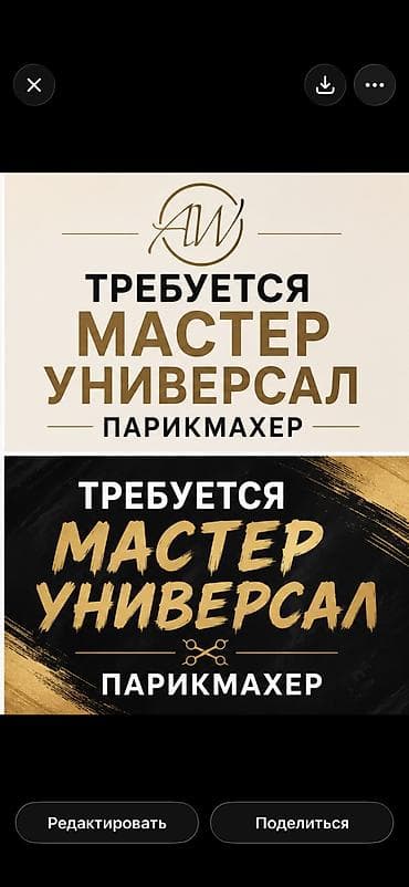 швея жумуш: Чач тарач Универсал. Орун ижарасы — 1
