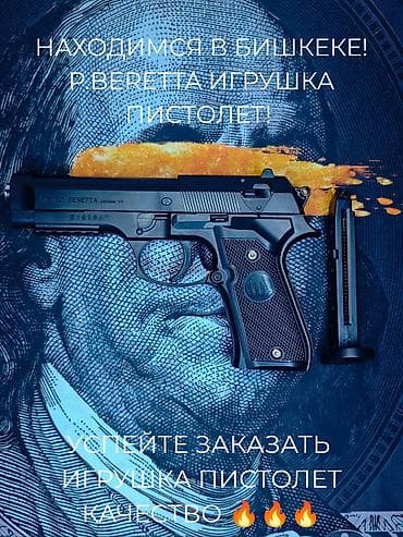 Игрушечный пистолет P.Beretta (6 мм) — это максимально реалистичная