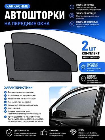Каркасная тонировка