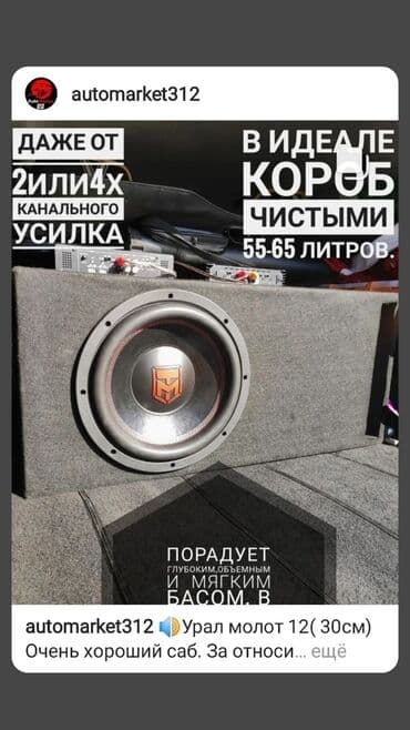 машны: Урал динамики автозвук молот ТТ УРАЛ Молот 12 динамик для — 8