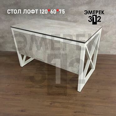 купить офисный стол бу: Стол лофт Х с перегородкой 120»60»75 белый — 1