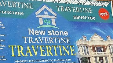 жидкий травертин фото домов: Жидкий Травертин Жидкий Камень Жидкий Гранит -Уникальная — 6