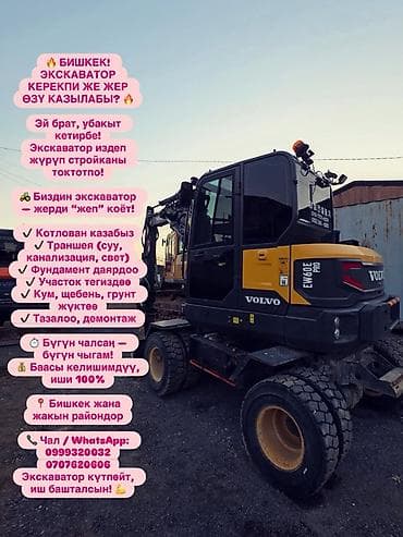 Услуги экскаватора | Выкорчевывание пней, Траншеи, Котлованы at lalafo.kg Услуги экскаватора | Выкорчевывание пней, Траншеи, Котлованы