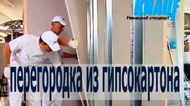 Г/Картон перегородки. Водоснабжение и канализация. електромонтажные