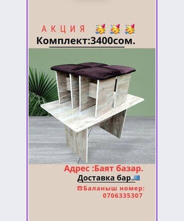 столы и стулья в рассрочку: Кухонный стол и стул, Новый, Платная доставка, Самовывоз — 1