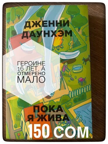 secom книги: Книги-бестселлеры от 50 сом. Приобретались в «Раритете», Bookingem, WB — 7