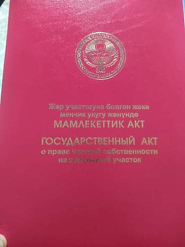 Земельные участки: 14 соток, Для строительства, Красная книга — 1