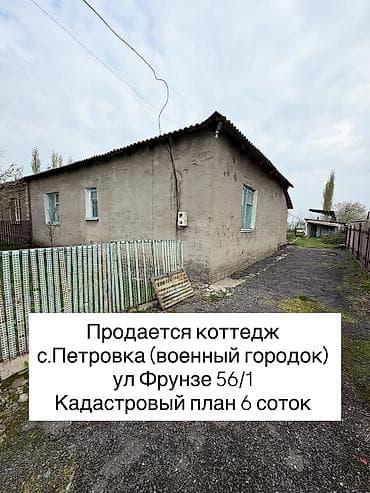 Продаётся коттедж в селе Петровка (район Военного городка) 📍 Удобное at lalafo.kg Продаётся коттедж в селе Петровка (район Военного городка) 📍 Удобное