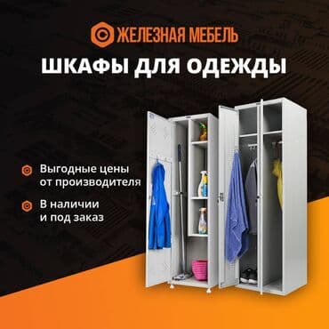 шкафы для переодевания: Шкафы для раздевалок, сумок! Огромный ассортимент! Более 250 — 1
