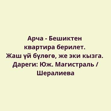 квартиры в арча бешике: 2 комнаты — 1