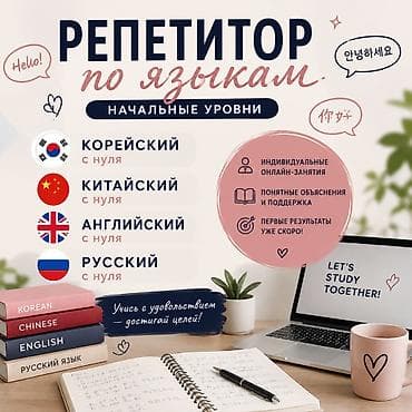 Языковые курсы Английский, Китайский, Корейский Для детей