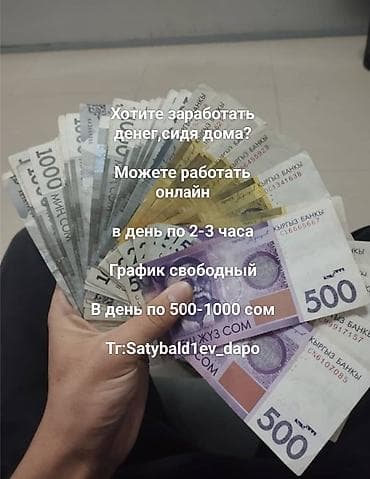 Онлайн‑подработка из дома - Занятость: 2–3 часа в день - Гибкий