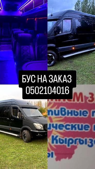 Услуги: Пункт назначения: Все направления, Количество мест: 18 — 2