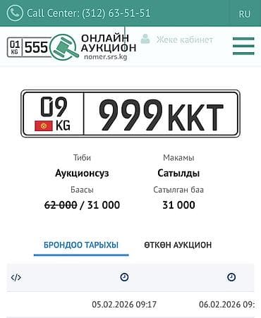 кыргыз номер: Продаются эксклюзивные государственные номерные знаки Кыргызстана: 09 — 1