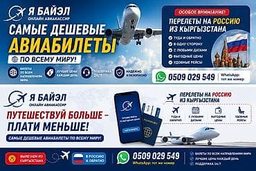 Онлайн-авиасервис «Я Байэл» — самые дешевые авиабилеты по всему миру
