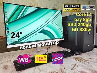 материнские платы комплект: Компьютер, ОЗУ 8 ГБ, Для несложных задач, Б/у, Intel Core i3, Встроенная видеокарта, SSD — 9