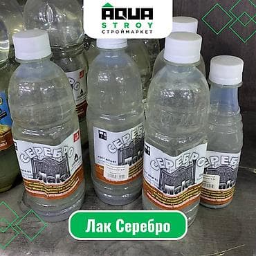 Лак Серебро Для строймаркета "Aqua Stroy" качество продукции на