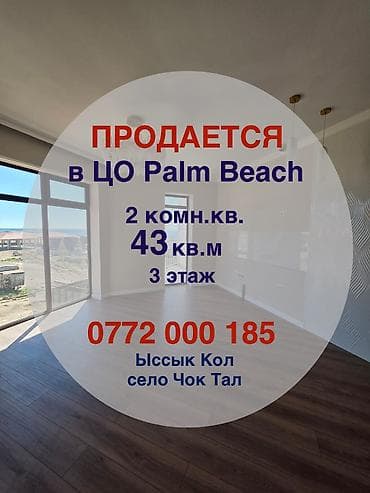 желмаян цена ош: 2 комнаты, 43 м², 3 этаж, Дизайнерский ремонт — 1