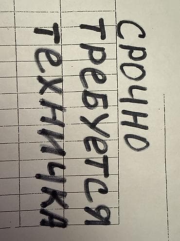 техничка ежедневно: Срочно требуется техничка в частную клинику. Неполный рабочий день с — 1