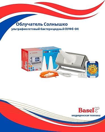 Медициналык лампалар: Облучатель «Солнышко» ультрафиолетовый бактерицидный ОУФб-04 — 1