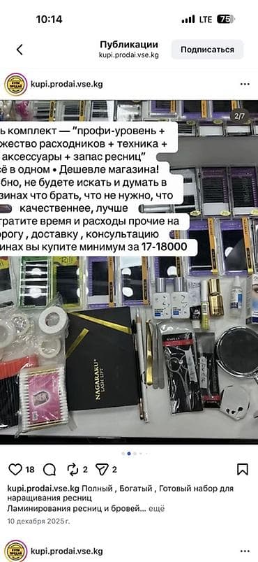 клей для ресницы: Срочно Отдам все за 6000 Самовывоз: Ак тилек Яндекс доставка Полный — 4