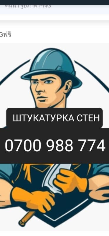 ремонт мебели на дому бишкек: Шпаклёвка родбан иштерин кылабыз тез жана сапатту быстро и — 1