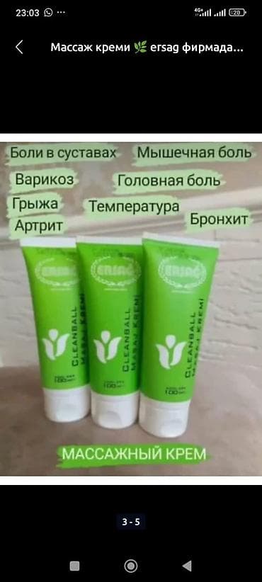 Массажный крем Cleanball ERSAG Описание: - Крем для массажа в тюбике