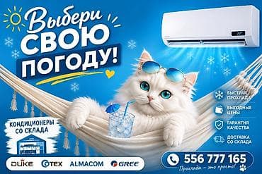 Тиричилик техникасы: Сплит системасы, Duke, Жаңы, 20-25 м², Классикалык — 1